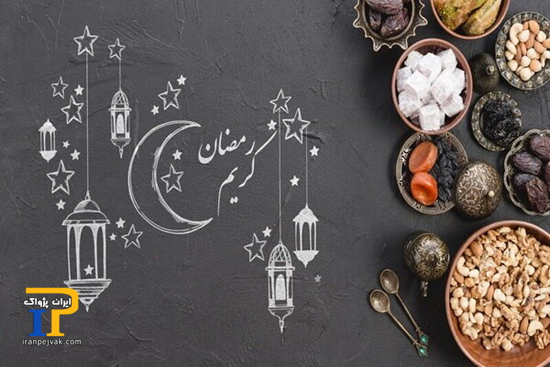 رمضان