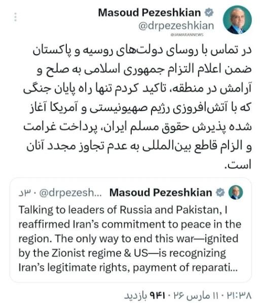 پزشکیان شرایط پایان جنگ را اعلام کرد
