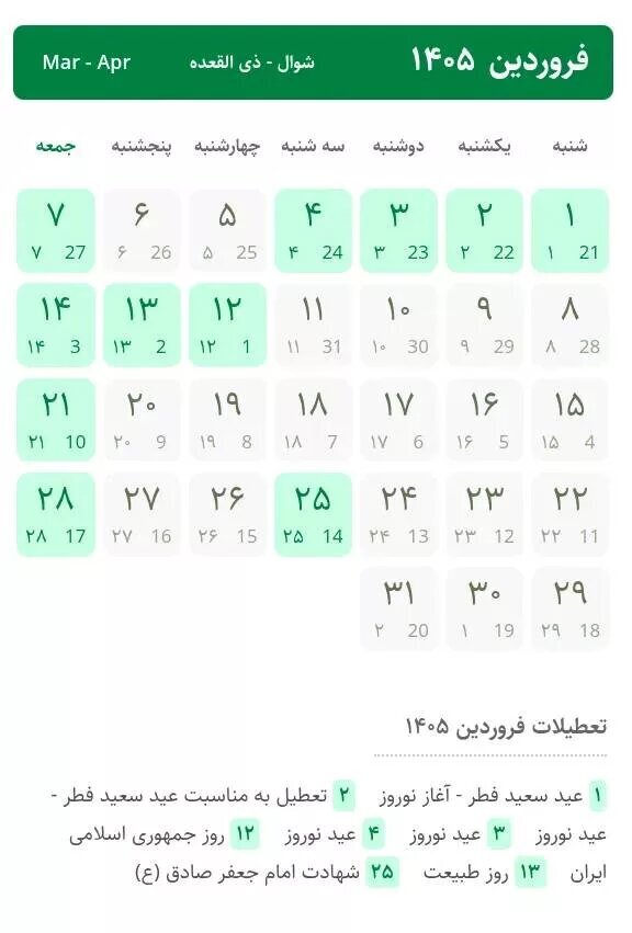 لحظه تحویل سال و تقویم تعطیلات