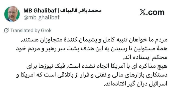 واکنش قالیباف به ادعای منابع اسرائیلی درباره مذاکره وی با آمریکا