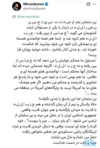 بنسلمان به مقام ارشد ایرانی چه گفته بود؟