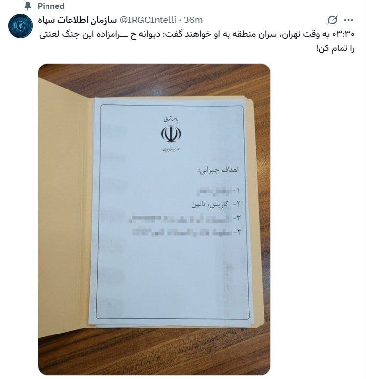 رمزگشایی از تصویر منتشر شده توسط اکانت منتسب به اطلاعات سپاه