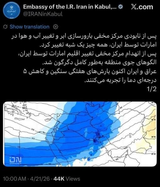 تلاش ناموفق برای نابودی آب و هوای ایران توسط مرکز مخفی آمریکایی در امارات