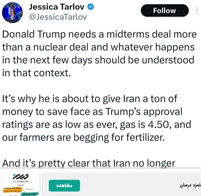 تحلیلگر فاکسنیوز: ترامپ برای حفظ آبرو نیازمند توافق با ایران است