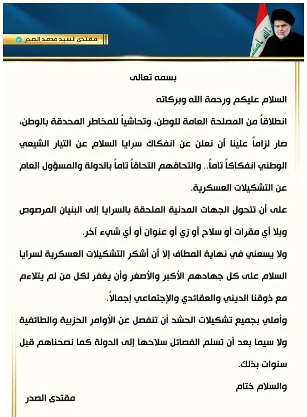 مقتدی الصدر دستور انحلال سرایا السلام را صادر کرد