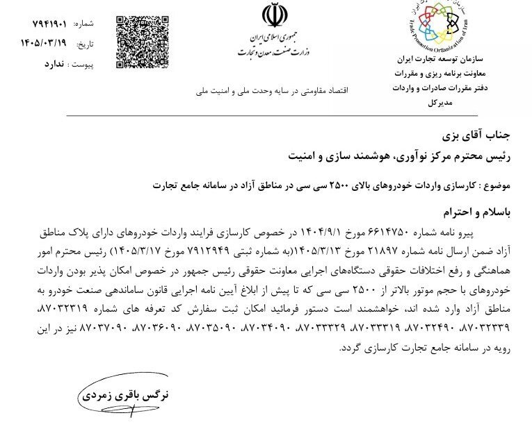 واردات خودرو بالای ۲۵۰۰ سی‌سی مناطق آزاد کلید خورد