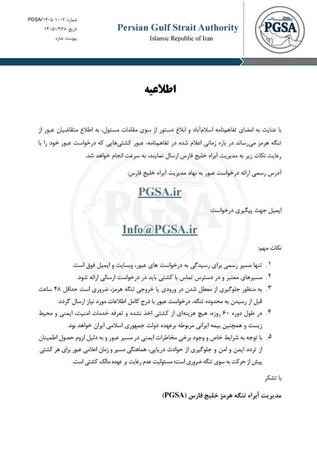 هزینه تردد از تنگه هرمز در طول دوره ۶۰ روزه چقدر است؟