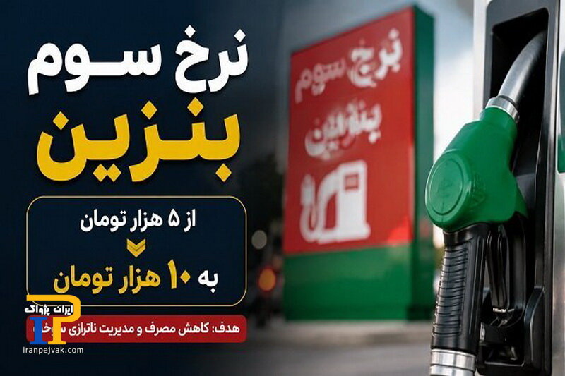 بنزین