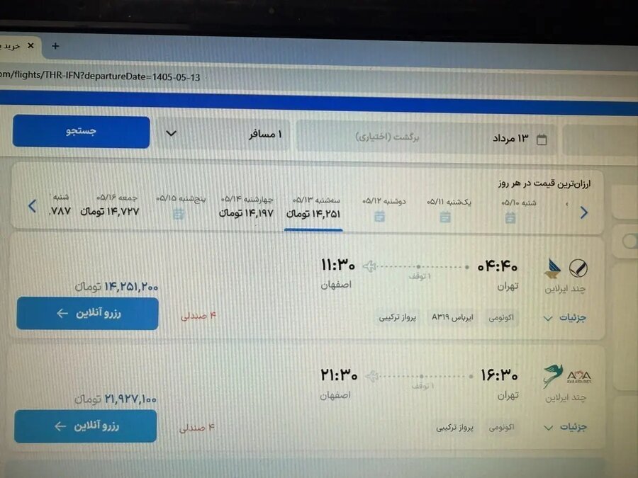 سازمان هواپیمایی درباره بلیت ۲۱ میلیونی تهران - اصفهان توضیح داد
