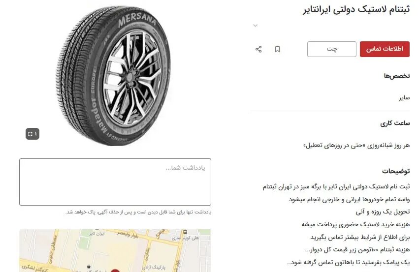 کاسبی جدید با ثبت نام لاستیک دولتی