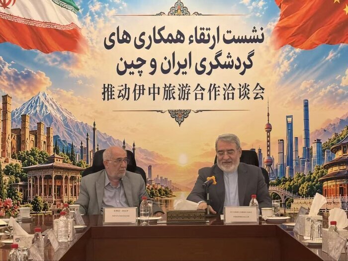 نشست گردشگری ایران و چین