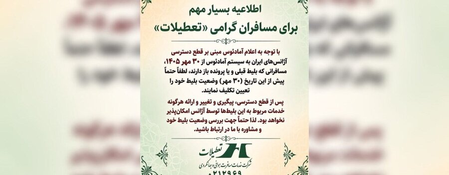 اطلاعیه