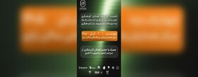 نشست معرفی دومین سمپوزیوم بازار گردشگری اکو در کیش برگزار می‌شود