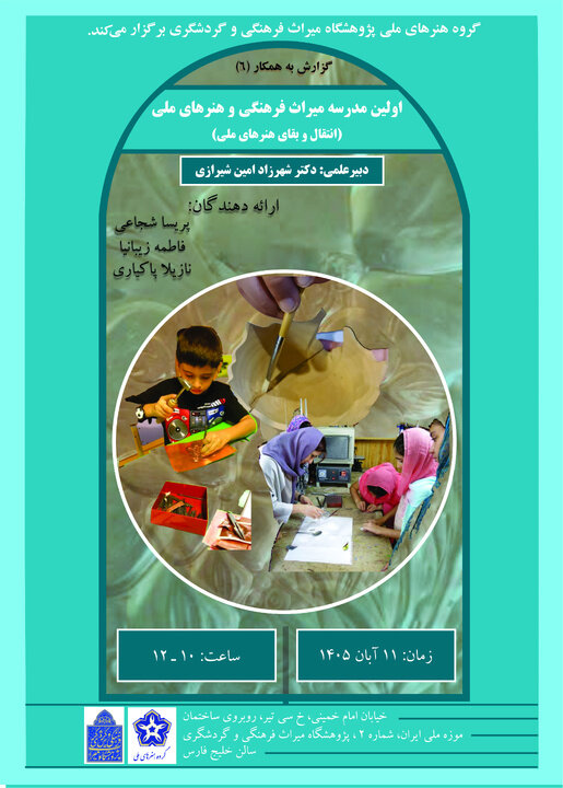 مدرسه گردشگری
